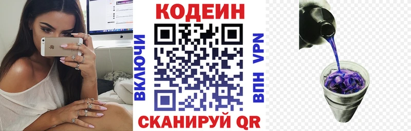 Codein Purple Drank  ОМГ ОМГ онион  Кизел 